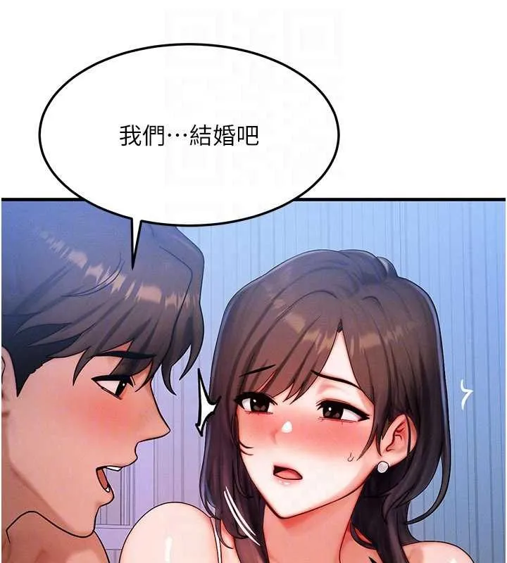 等价交换人生 第50話-我們結婚吧 第100页