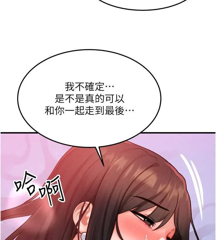 等价交换人生 第50話-我們結婚吧 第16页