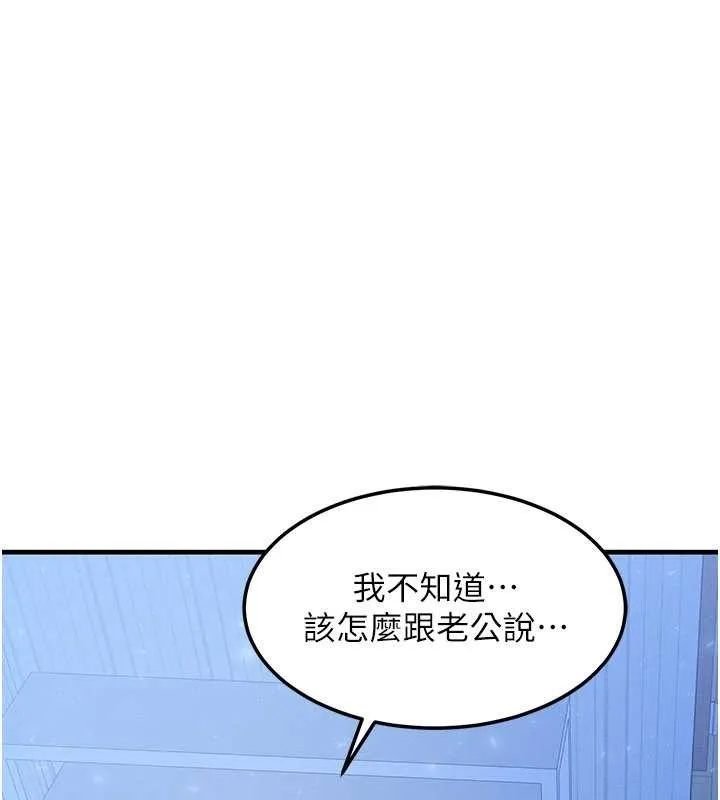 等价交换人生 第50話-我們結婚吧 第103页