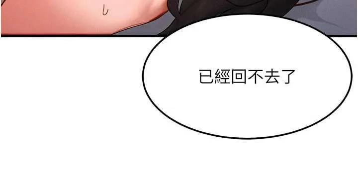 等价交换人生 第50話-我們結婚吧 第21页