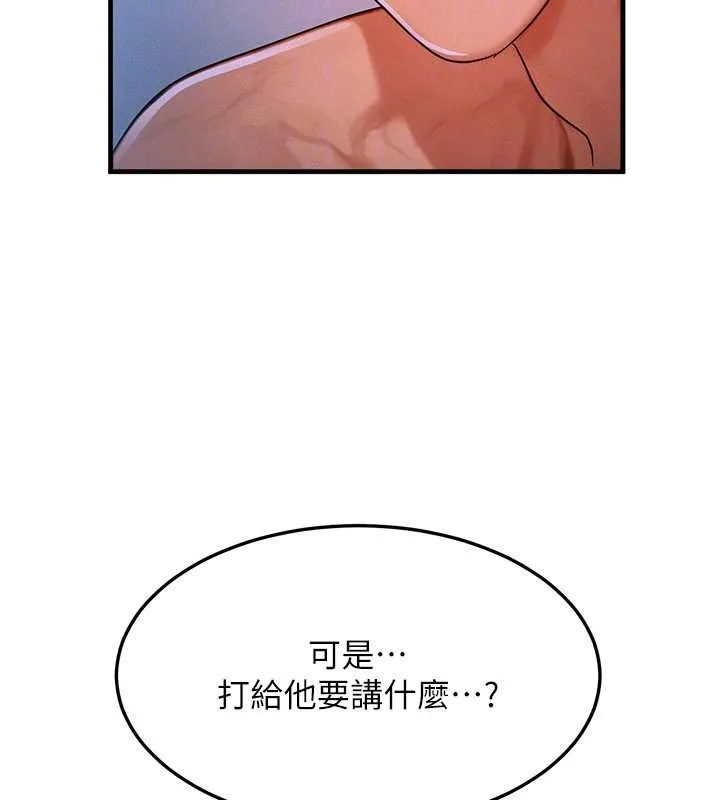 等价交换人生 第50話-我們結婚吧 第114页