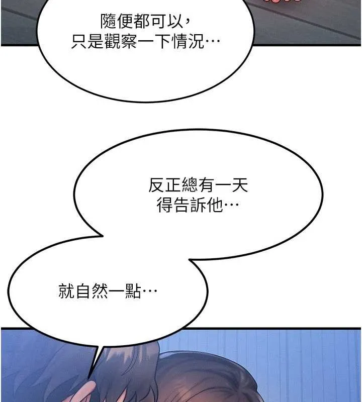 等价交换人生 第50話-我們結婚吧 第117页
