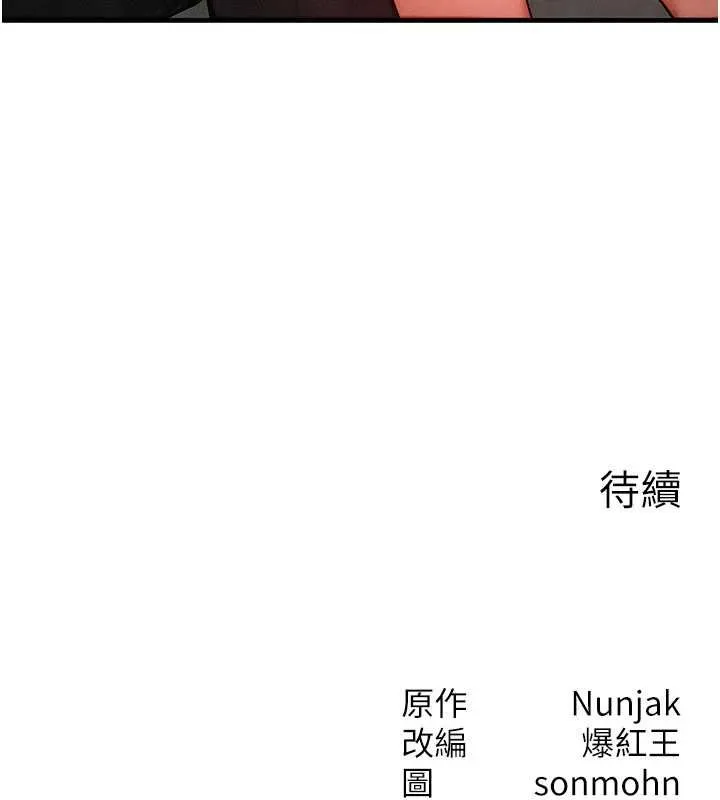 等价交换人生 第50話-我們結婚吧 第149页