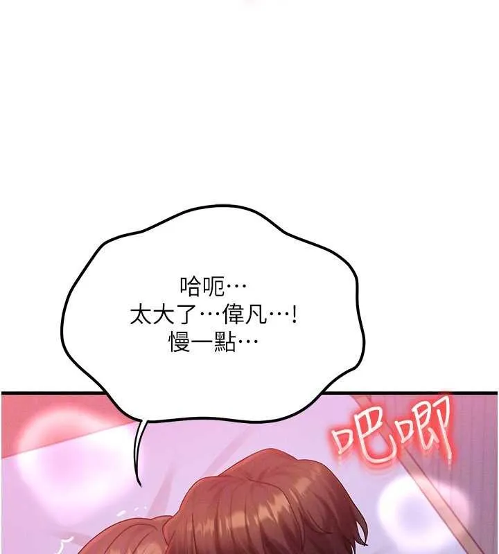 等价交换人生 第50話-我們結婚吧 第46页