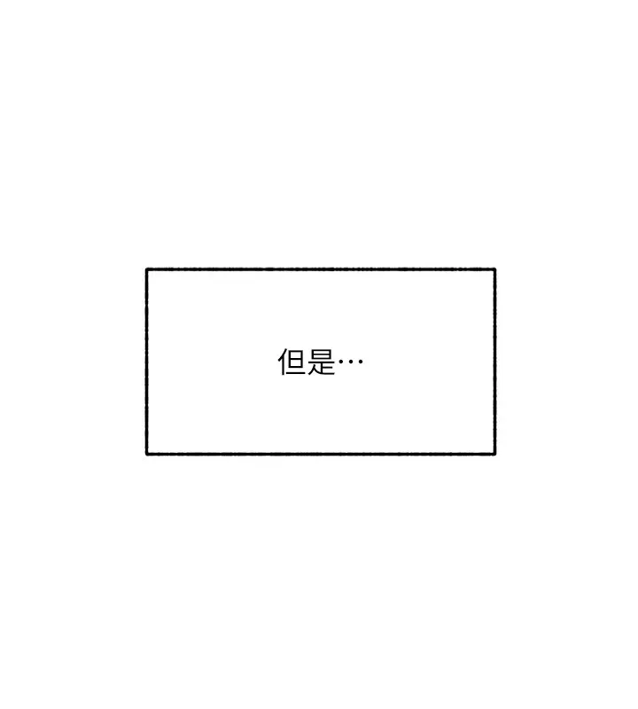 等价交换人生 第1话-交换肉体横刀夺爱 第84页