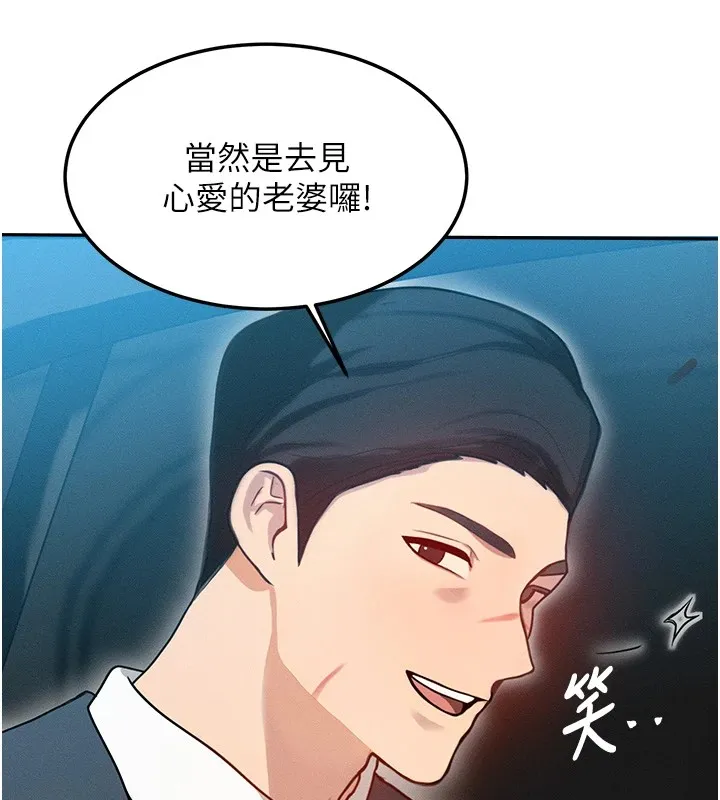 等价交换人生 第1话-交换肉体横刀夺爱 第181页