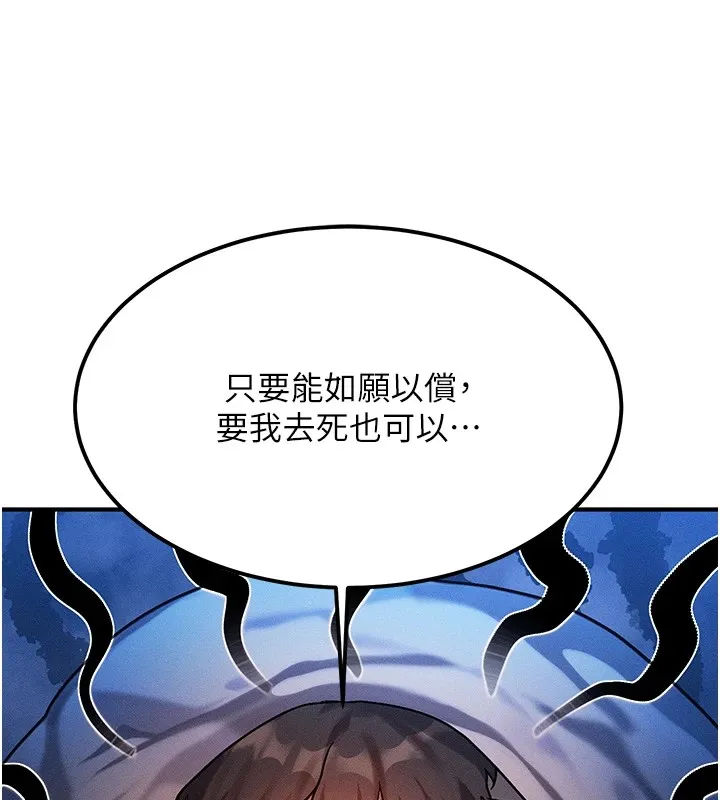 等价交换人生 第1话-交换肉体横刀夺爱 第213页