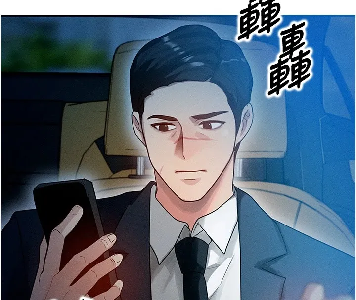 等价交换人生 第1话-交换肉体横刀夺爱 第87页