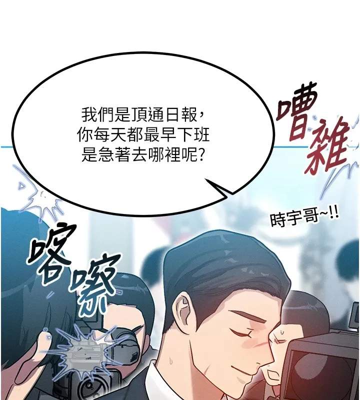 等价交换人生 第1话-交换肉体横刀夺爱 第176页