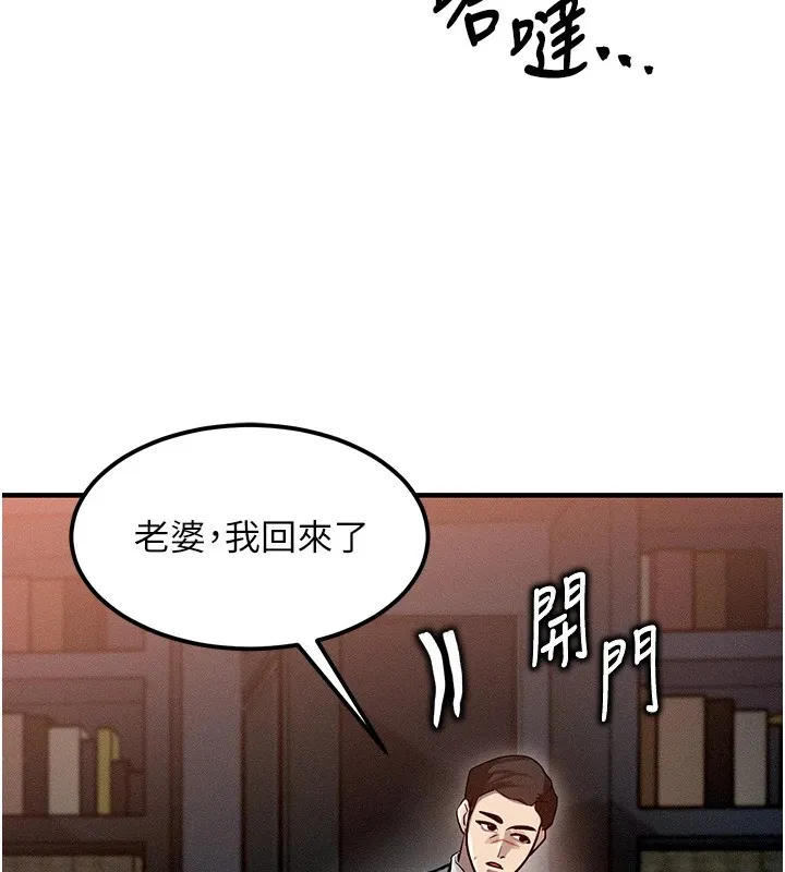 等价交换人生 第1话-交换肉体横刀夺爱 第99页