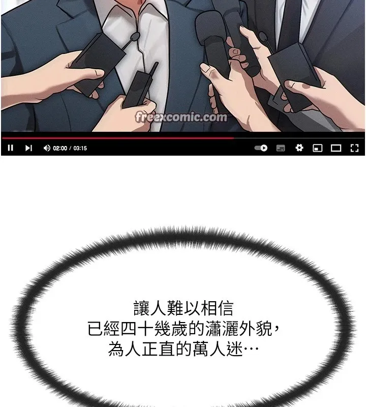 等价交换人生 第1话-交换肉体横刀夺爱 第194页