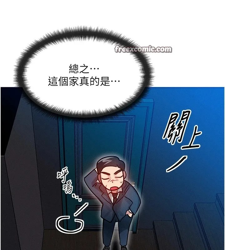 等价交换人生 第1话-交换肉体横刀夺爱 第124页