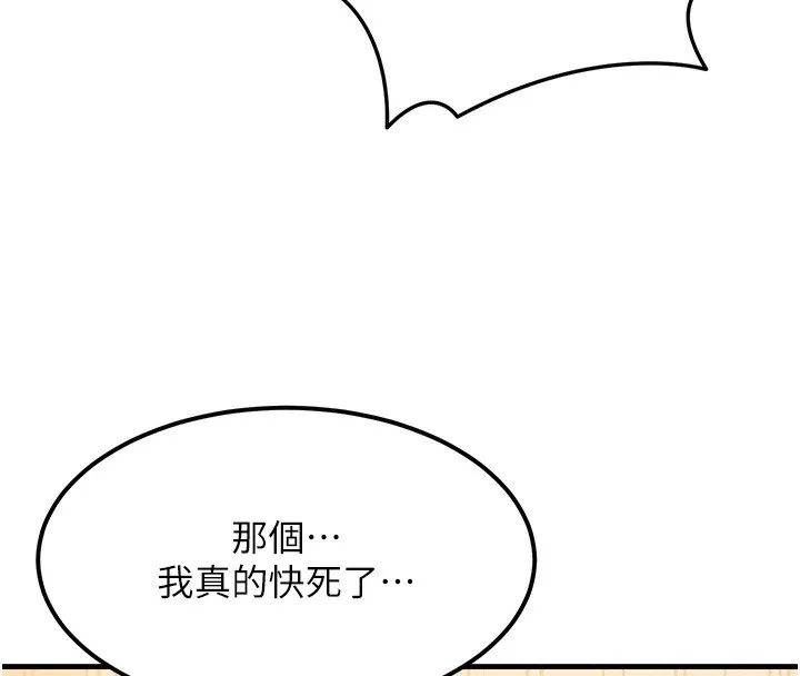 等价交换人生 第7话-终于可以那个了&hellip; 第69页