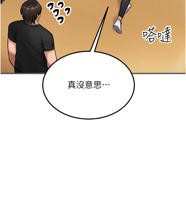 等价交换人生 第7话-终于可以那个了&hellip; 第101页