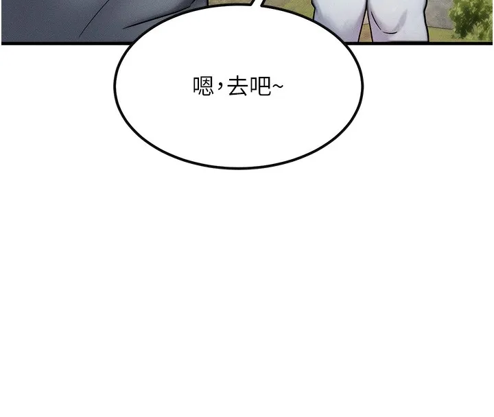 等价交换人生 第7话-终于可以那个了&hellip; 第184页