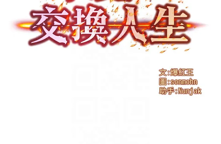 等价交换人生 第7话-终于可以那个了&hellip; 第19页