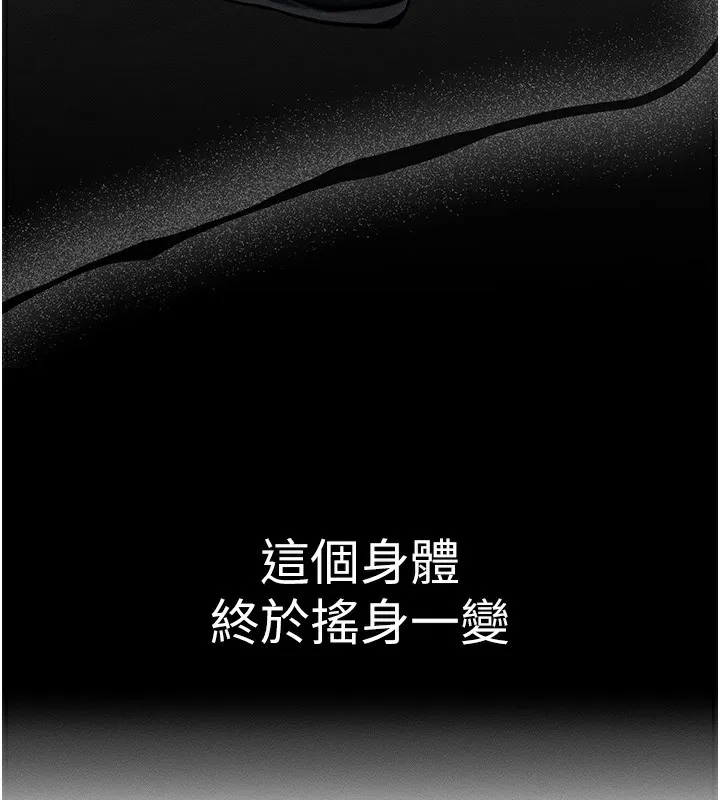 等价交换人生 第7话-终于可以那个了&hellip; 第146页