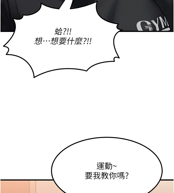等价交换人生 第7话-终于可以那个了&hellip; 第58页
