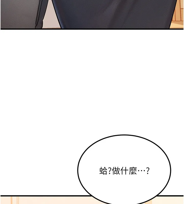 等价交换人生 第7话-终于可以那个了&hellip; 第163页