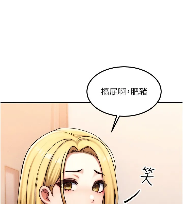 等价交换人生 第7话-终于可以那个了&hellip; 第38页