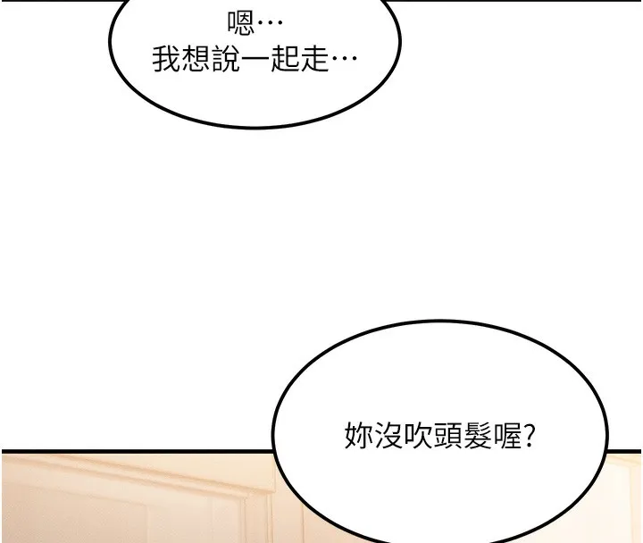 等价交换人生 第7话-终于可以那个了&hellip; 第122页