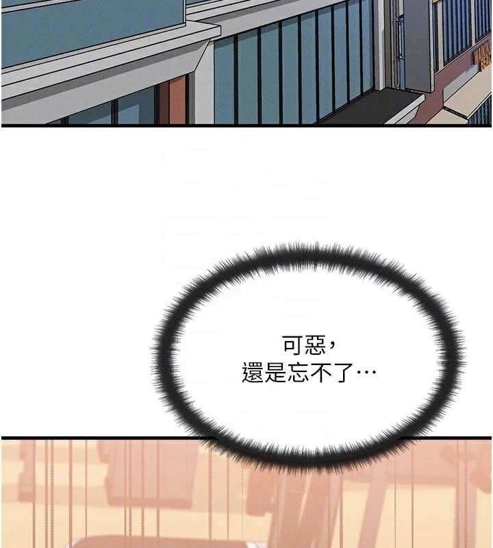 等价交换人生 第7话-终于可以那个了&hellip; 第31页