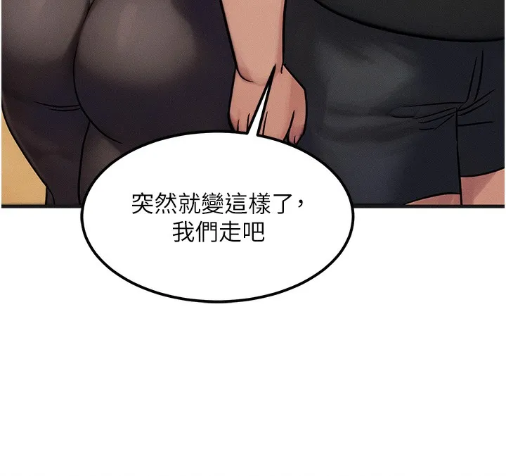 等价交换人生 第7话-终于可以那个了&hellip; 第133页