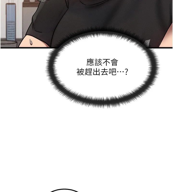 等价交换人生 第7话-终于可以那个了&hellip; 第35页