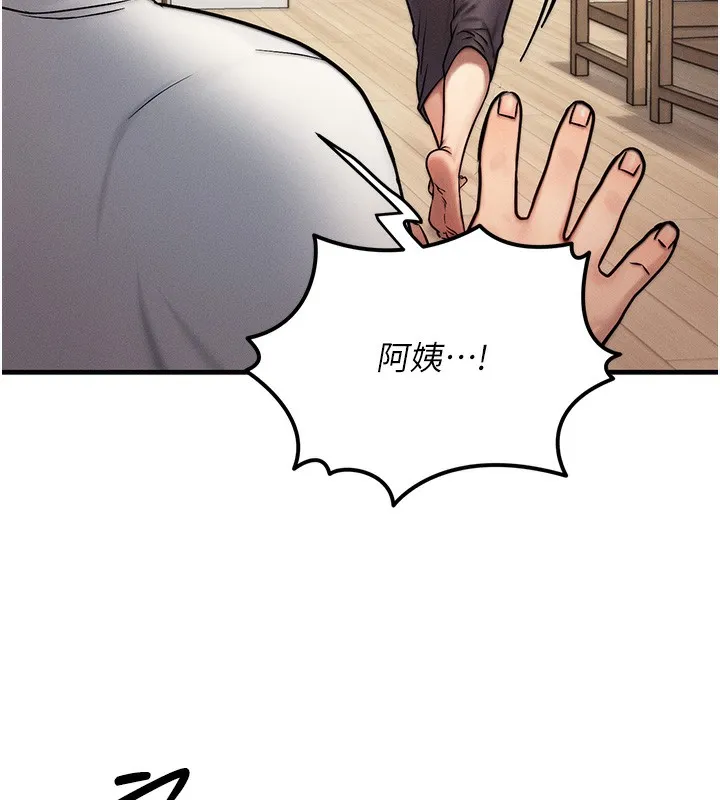 等价交换人生 第7话-终于可以那个了&hellip; 第15页