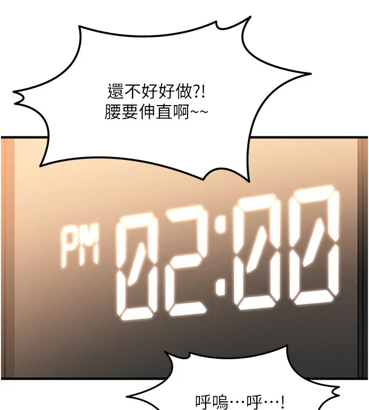 等价交换人生 第7话-终于可以那个了&hellip; 第68页