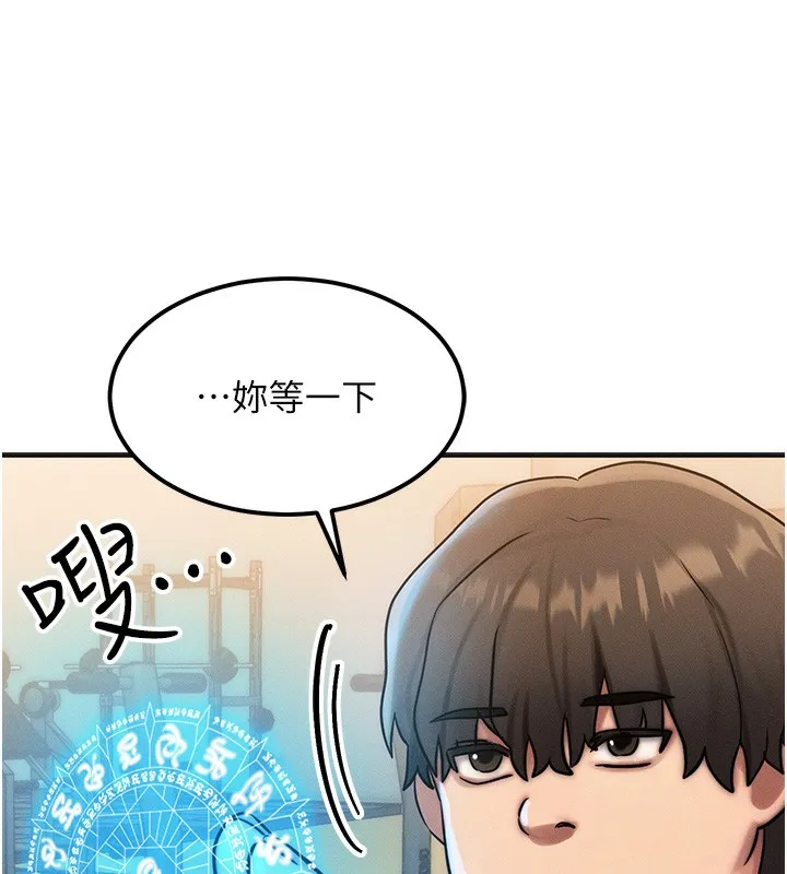 等价交换人生 第7话-终于可以那个了&hellip; 第125页