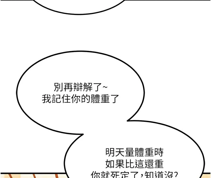 等价交换人生 第7话-终于可以那个了&hellip; 第87页