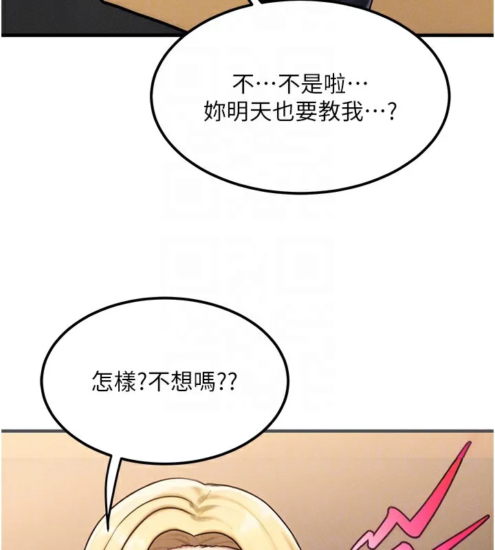 等价交换人生 第7话-终于可以那个了&hellip; 第97页