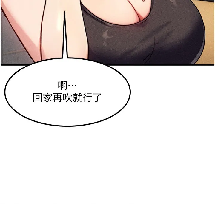 等价交换人生 第7话-终于可以那个了&hellip; 第124页