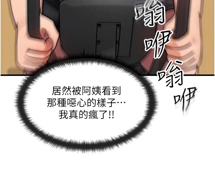 等价交换人生 第7话-终于可以那个了&hellip; 第33页