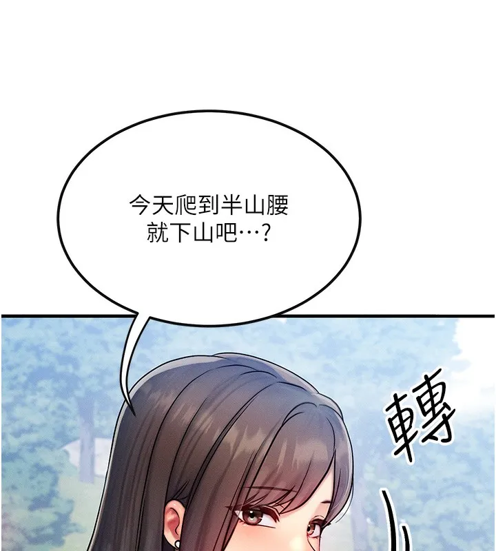 等价交换人生 第7话-终于可以那个了&hellip; 第179页