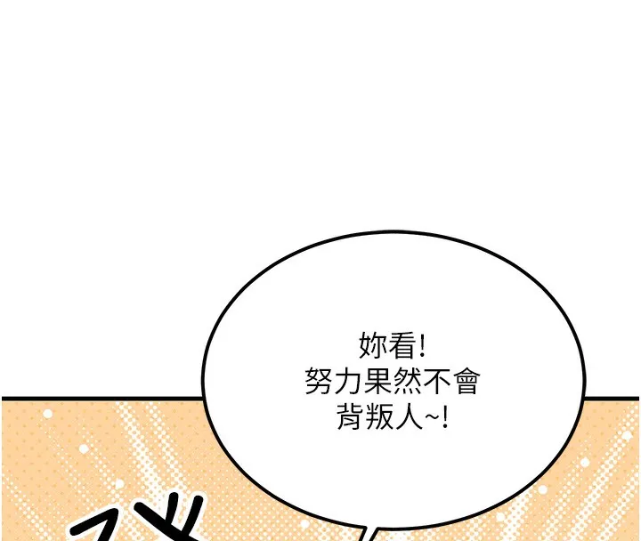 等价交换人生 第7话-终于可以那个了&hellip; 第151页