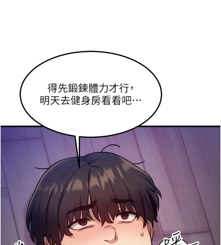 等价交换人生 第7话-终于可以那个了&hellip; 第26页