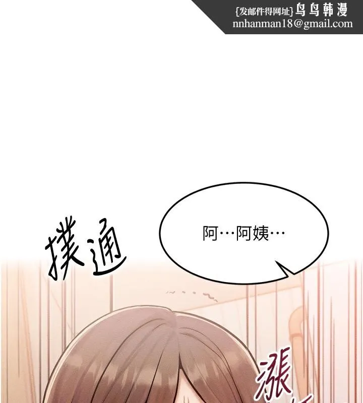 等价交换人生 第7话-终于可以那个了&hellip; 第1页