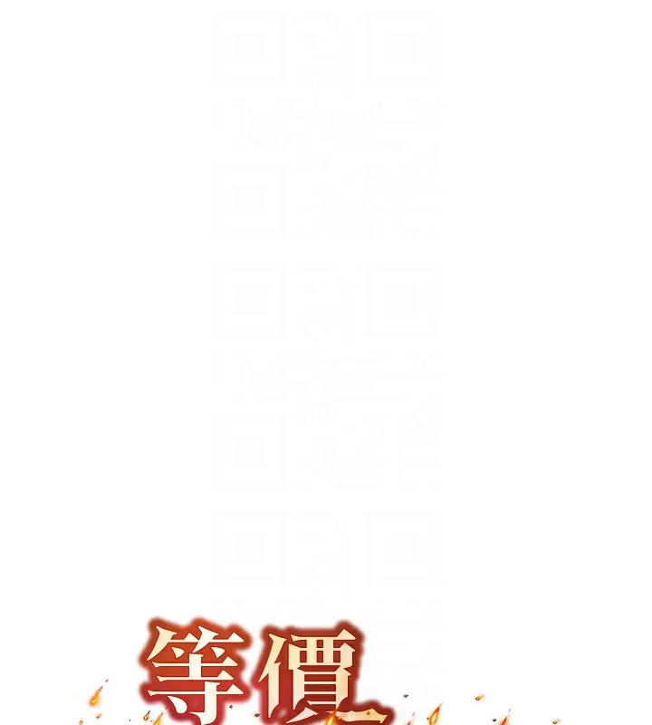 等价交换人生 第7话-终于可以那个了&hellip; 第18页