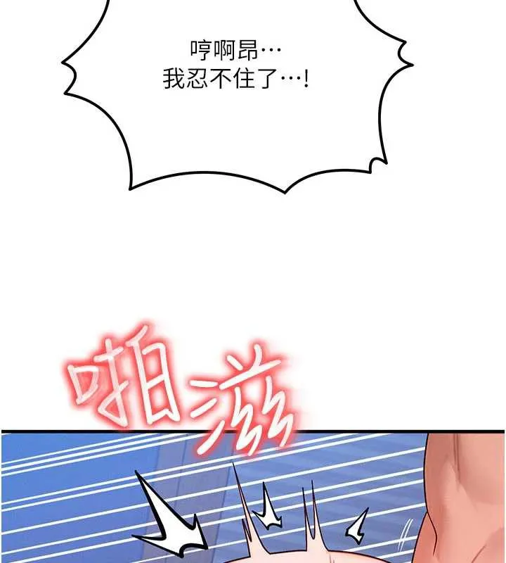 等价交换人生 第31話-無套內射的快感 第137页