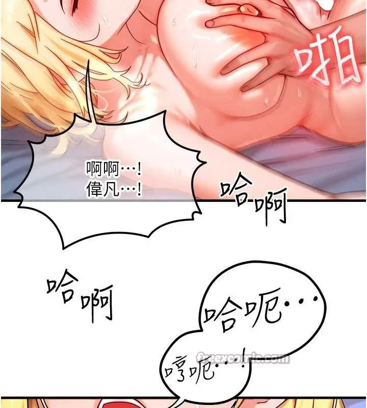 等价交换人生 第31話-無套內射的快感 第70页