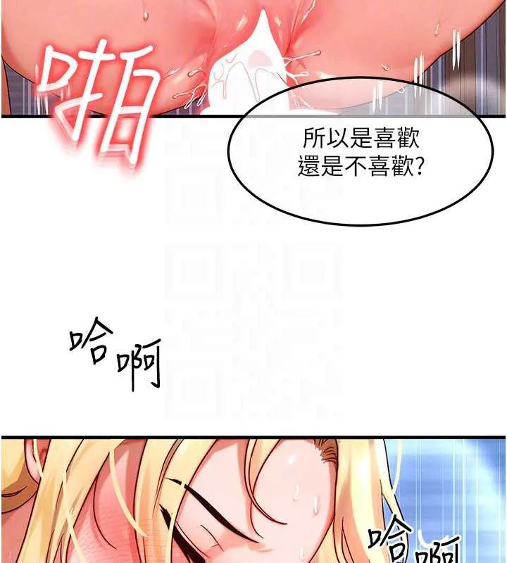 等价交换人生 第31話-無套內射的快感 第85页