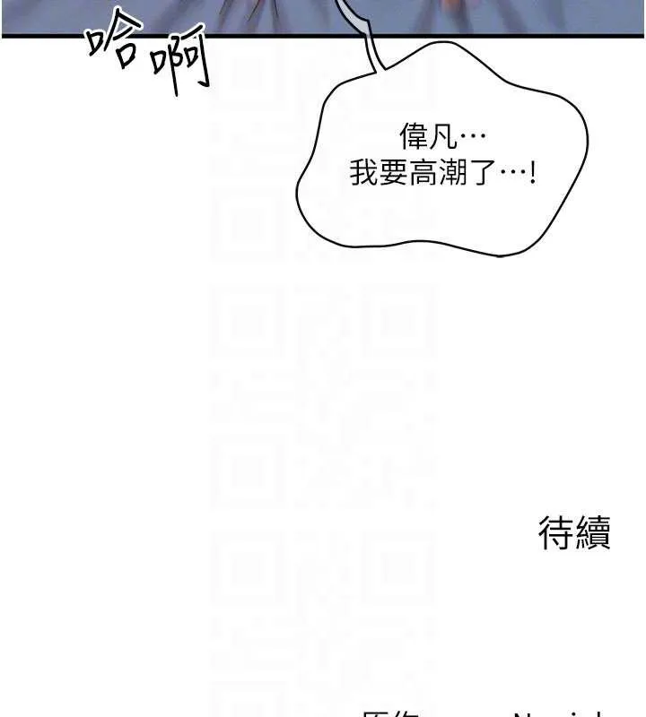 等价交换人生 第31話-無套內射的快感 第143页
