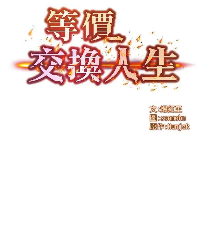 等价交换人生 第31話-無套內射的快感 第9页