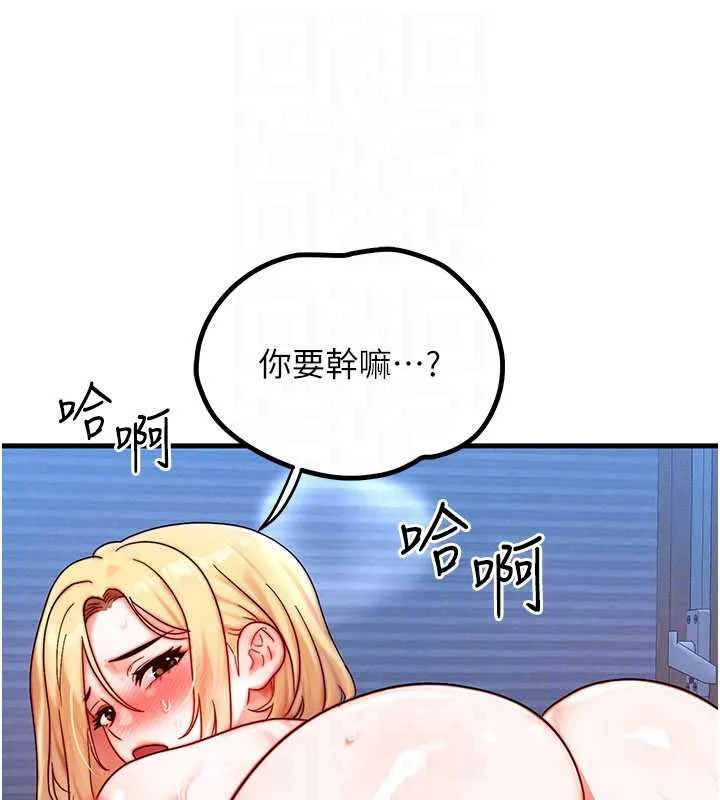 等价交换人生 第31話-無套內射的快感 第102页