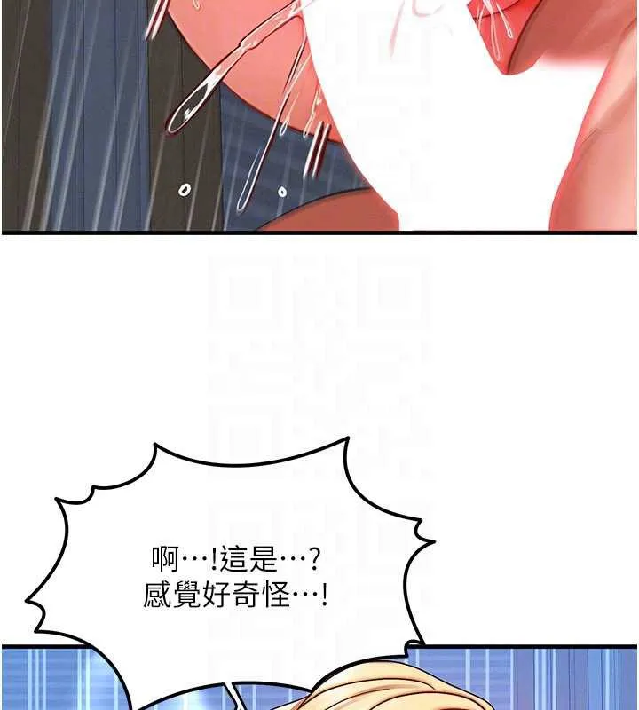 等价交换人生 第31話-無套內射的快感 第83页