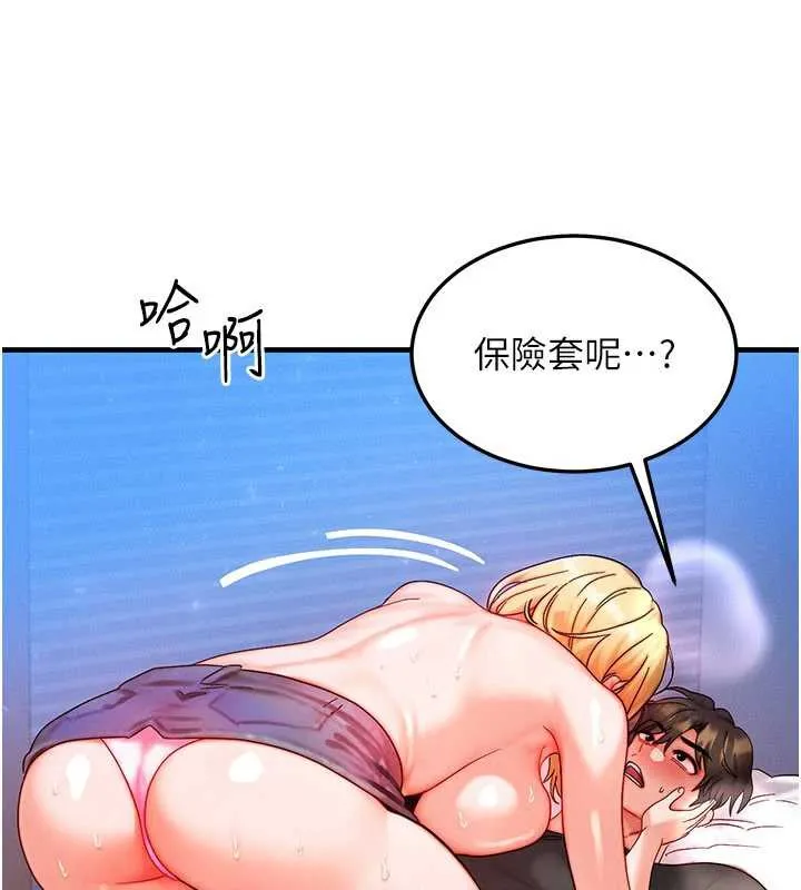 等价交换人生 第31話-無套內射的快感 第15页