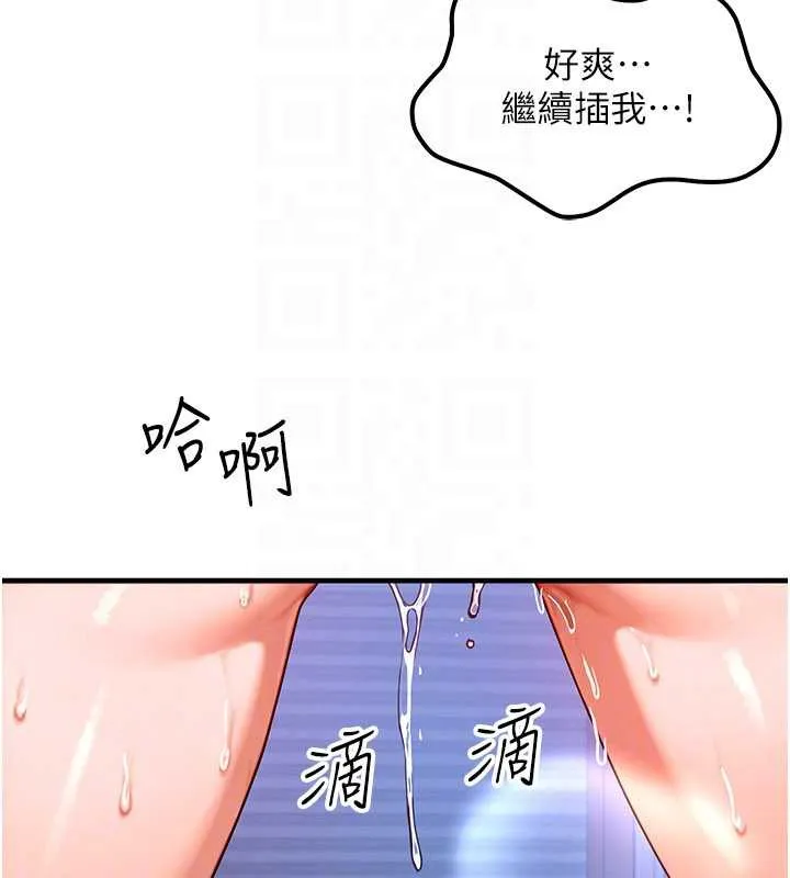 等价交换人生 第31話-無套內射的快感 第132页