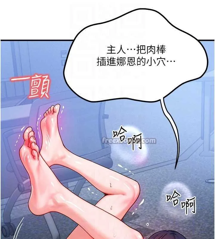 等价交换人生 第41話-在教室調教小母狗&hearts; 第140页